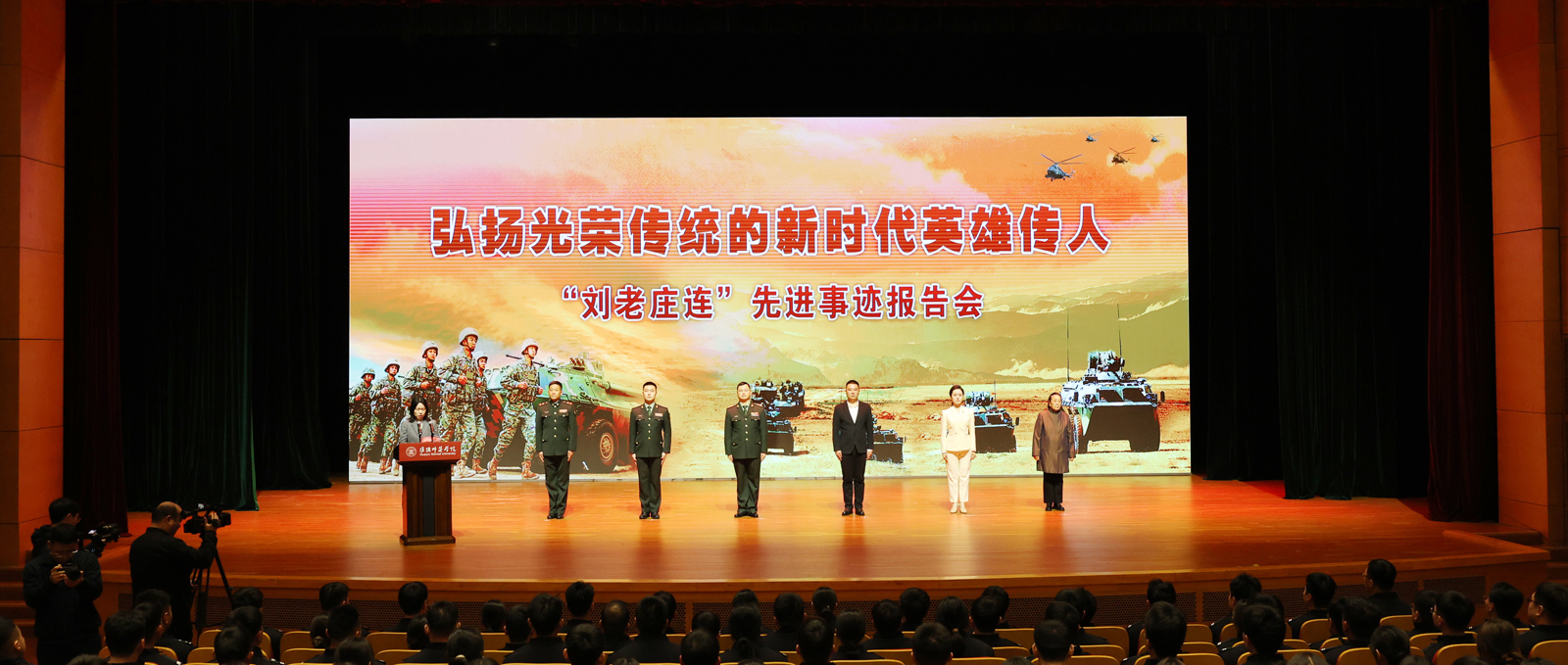 “刘老庄连”先进事迹报告会在淮师举行